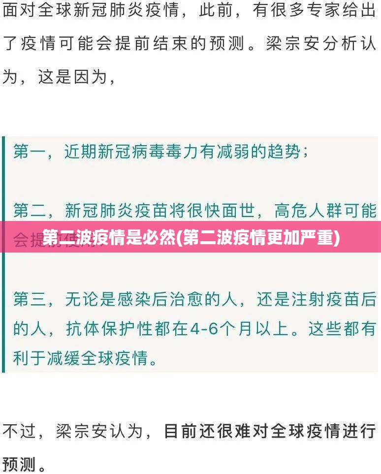 第二波疫情是必然(第二波疫情更加严重)
