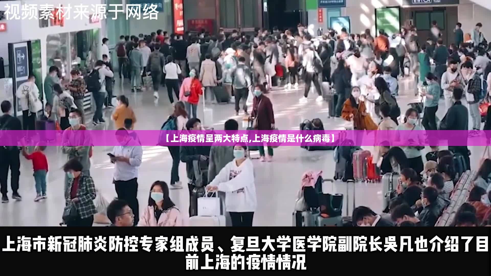 【上海疫情呈两大特点,上海疫情是什么病毒】 【上海疫情呈两大特点,上海疫情是什么病毒】