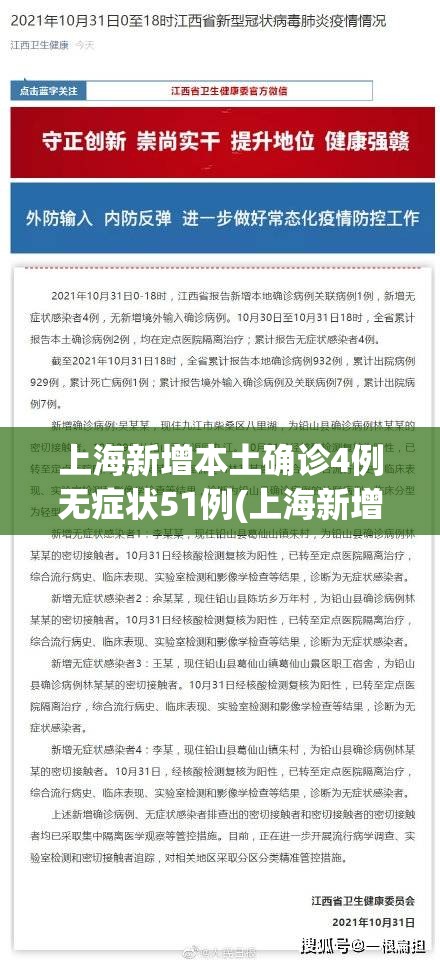 上海新增本土确诊4例无症状51例(上海新增本土病例最新通报) 上海新增本土确诊4例无症状51例(上海新增本土病例最新通报)