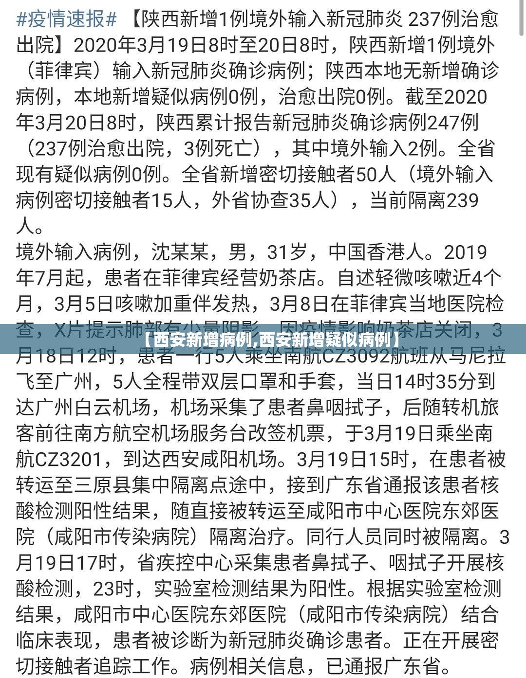 【西安新增病例,西安新增疑似病例】