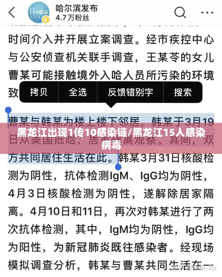 黑龙江出现1传10感染链/黑龙江15人感染病毒 黑龙江出现1传10感染链/黑龙江15人感染病毒