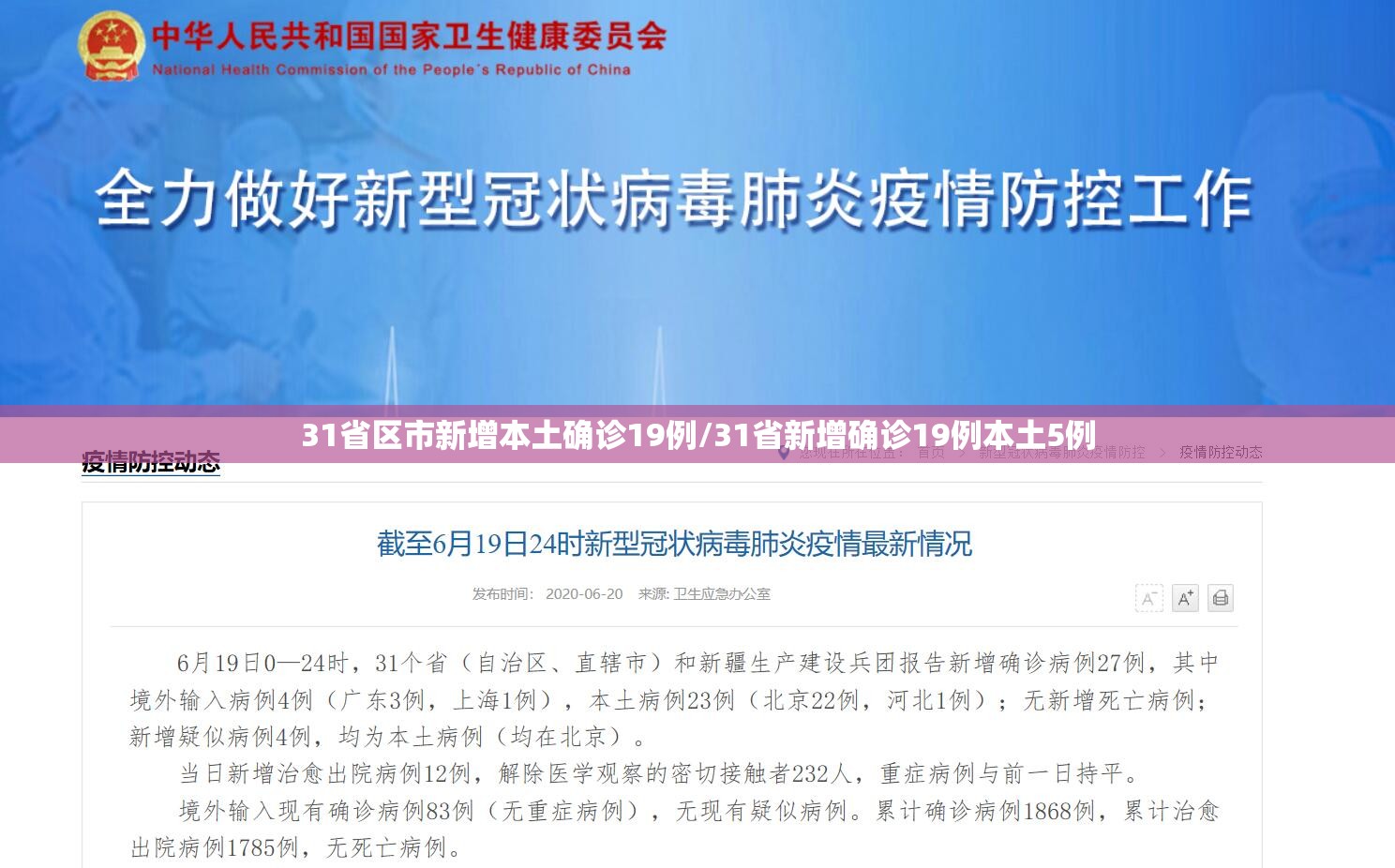 31省区市新增本土确诊19例/31省新增确诊19例本土5例 31省区市新增本土确诊19例/31省新增确诊19例本土5例