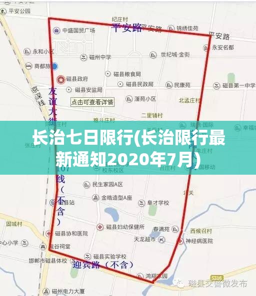 长治七日限行(长治限行最新通知2020年7月)