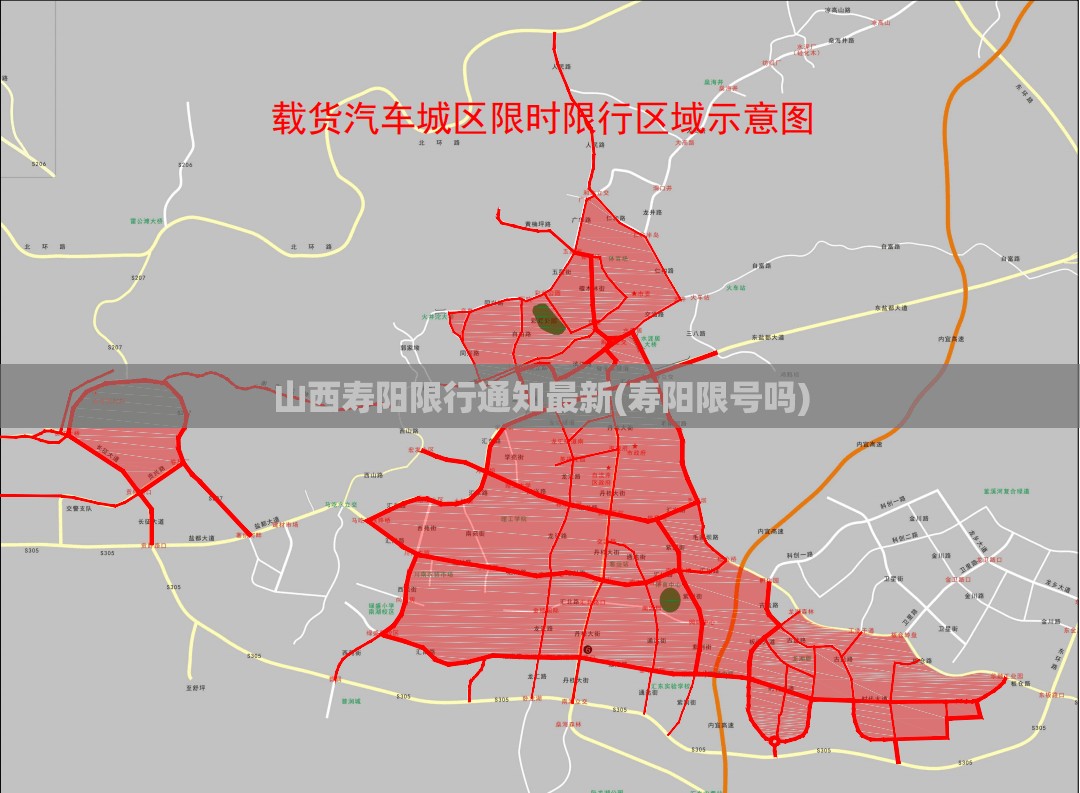 山西寿阳限行通知最新(寿阳限号吗) 山西寿阳限行通知最新(寿阳限号吗)