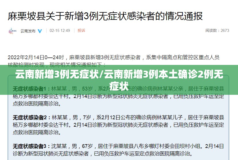 云南新增3例无症状/云南新增3例本土确诊2例无症状 云南新增3例无症状/云南新增3例本土确诊2例无症状