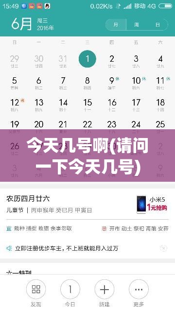 今天几号啊(请问一下今天几号)