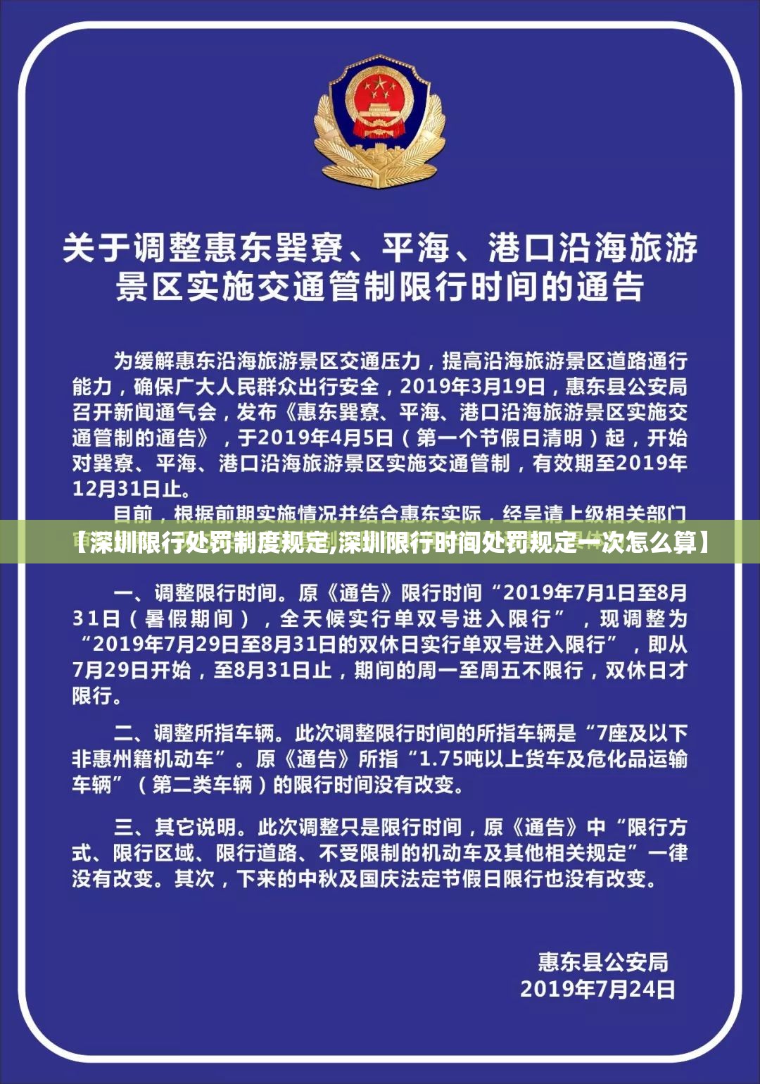 【深圳限行处罚制度规定,深圳限行时间处罚规定一次怎么算】 【深圳限行处罚制度规定,深圳限行时间处罚规定一次怎么算】