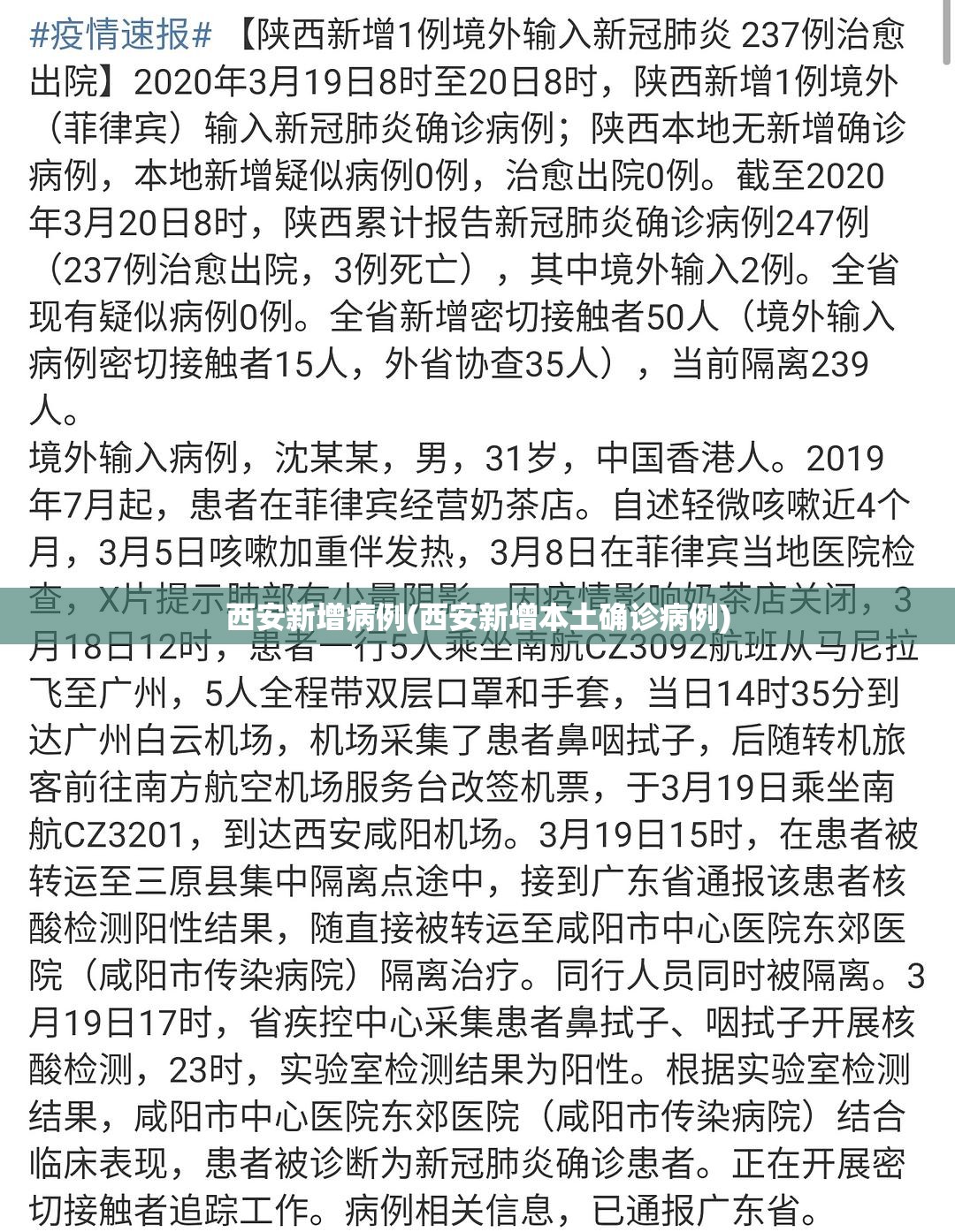 西安新增病例(西安新增本土确诊病例)