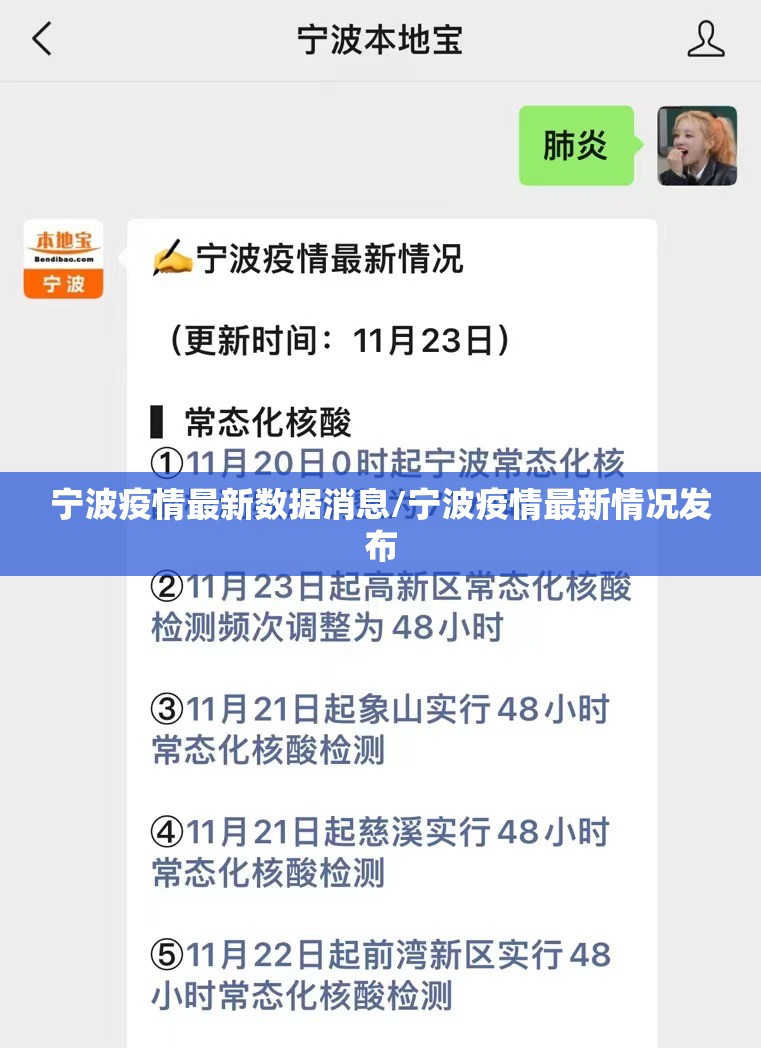 宁波疫情最新数据消息/宁波疫情最新情况发布