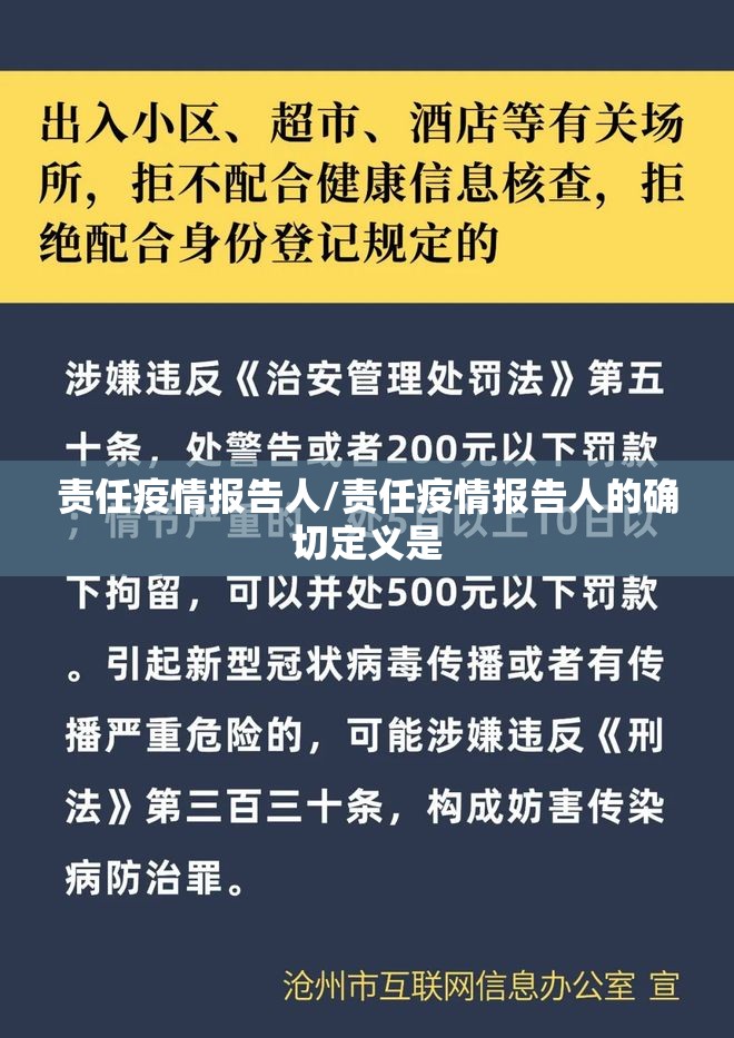责任疫情报告人/责任疫情报告人的确切定义是 责任疫情报告人/责任疫情报告人的确切定义是