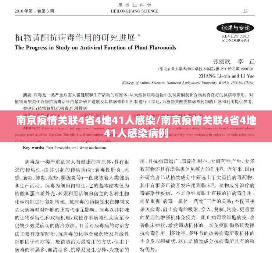 南京疫情关联4省4地41人感染/南京疫情关联4省4地41人感染病例 南京疫情关联4省4地41人感染/南京疫情关联4省4地41人感染病例