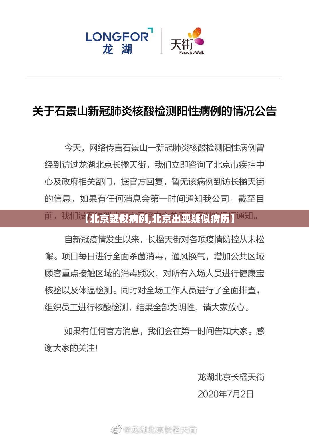 【北京疑似病例,北京出现疑似病历】 【北京疑似病例,北京出现疑似病历】
