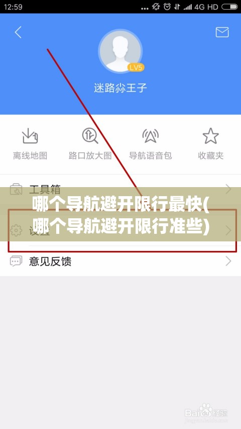哪个导航避开限行最快(哪个导航避开限行准些) 哪个导航避开限行最快(哪个导航避开限行准些)