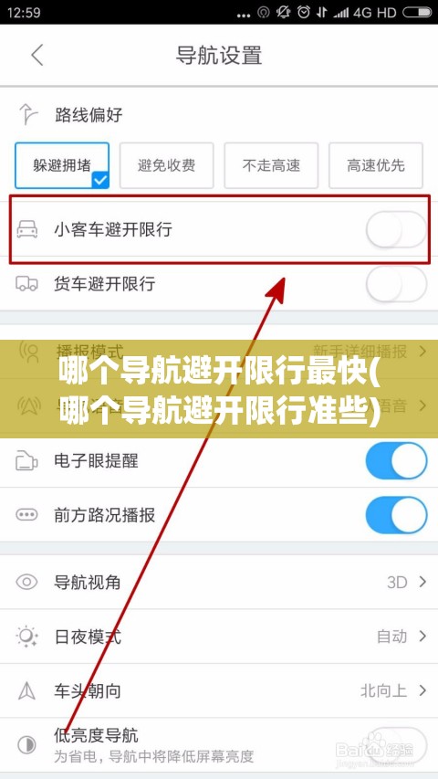 哪个导航避开限行最快(哪个导航避开限行准些) 哪个导航避开限行最快(哪个导航避开限行准些)