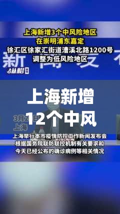 上海新增12个中风险区(最新上海中风险地区有哪些)