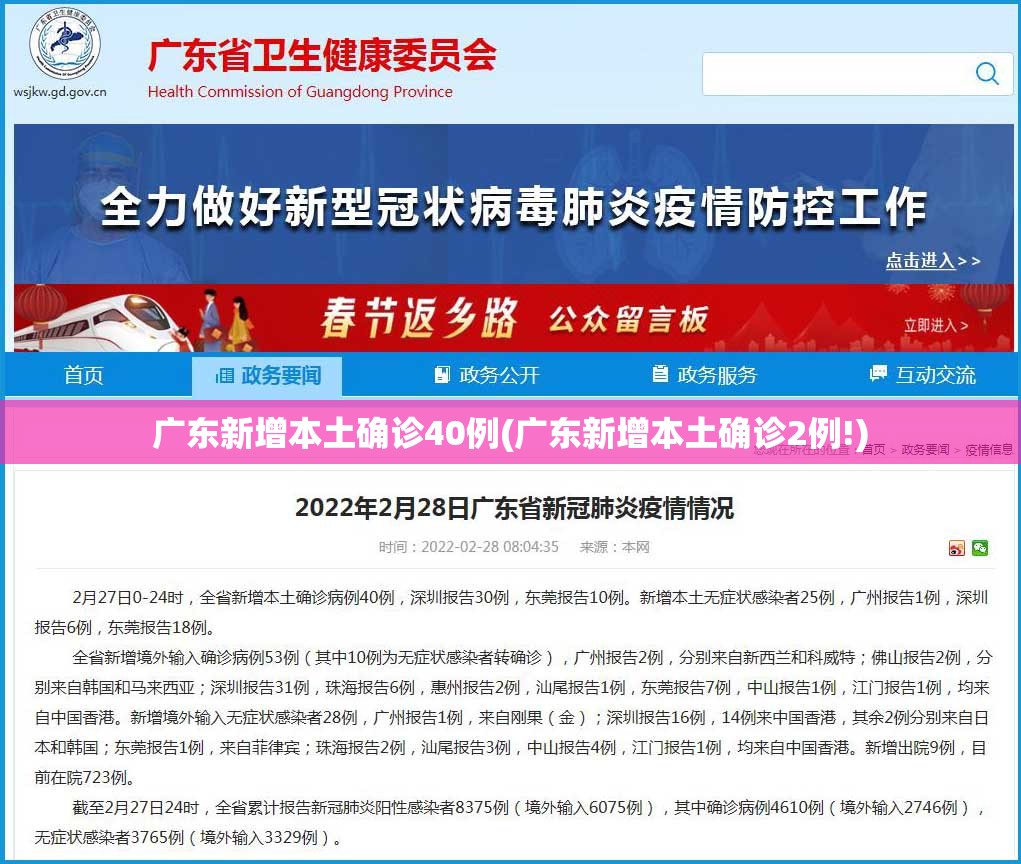 广东新增本土确诊40例(广东新增本土确诊2例!) 广东新增本土确诊40例(广东新增本土确诊2例!)