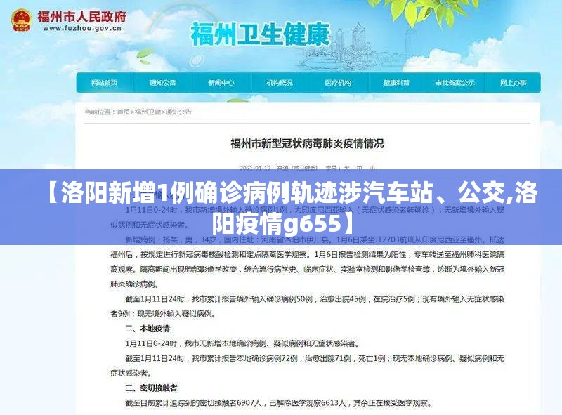 【洛阳新增1例确诊病例轨迹涉汽车站、公交,洛阳疫情g655】