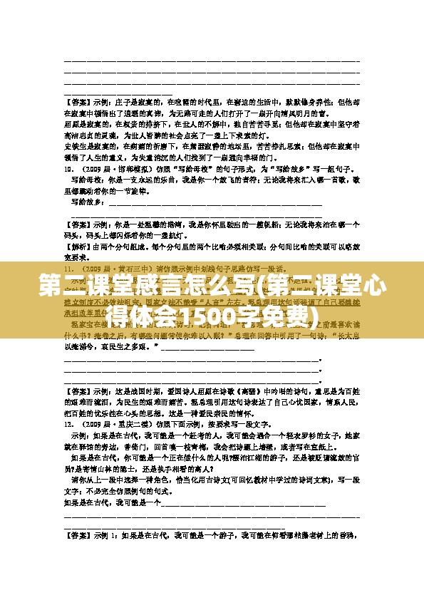 第二课堂感言怎么写(第二课堂心得体会1500字免费) 第二课堂感言怎么写(第二课堂心得体会1500字免费)