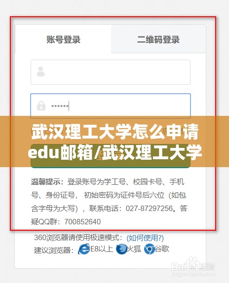 武汉理工大学怎么申请edu邮箱/武汉理工大学电子邮件地址 武汉理工大学怎么申请edu邮箱/武汉理工大学电子邮件地址