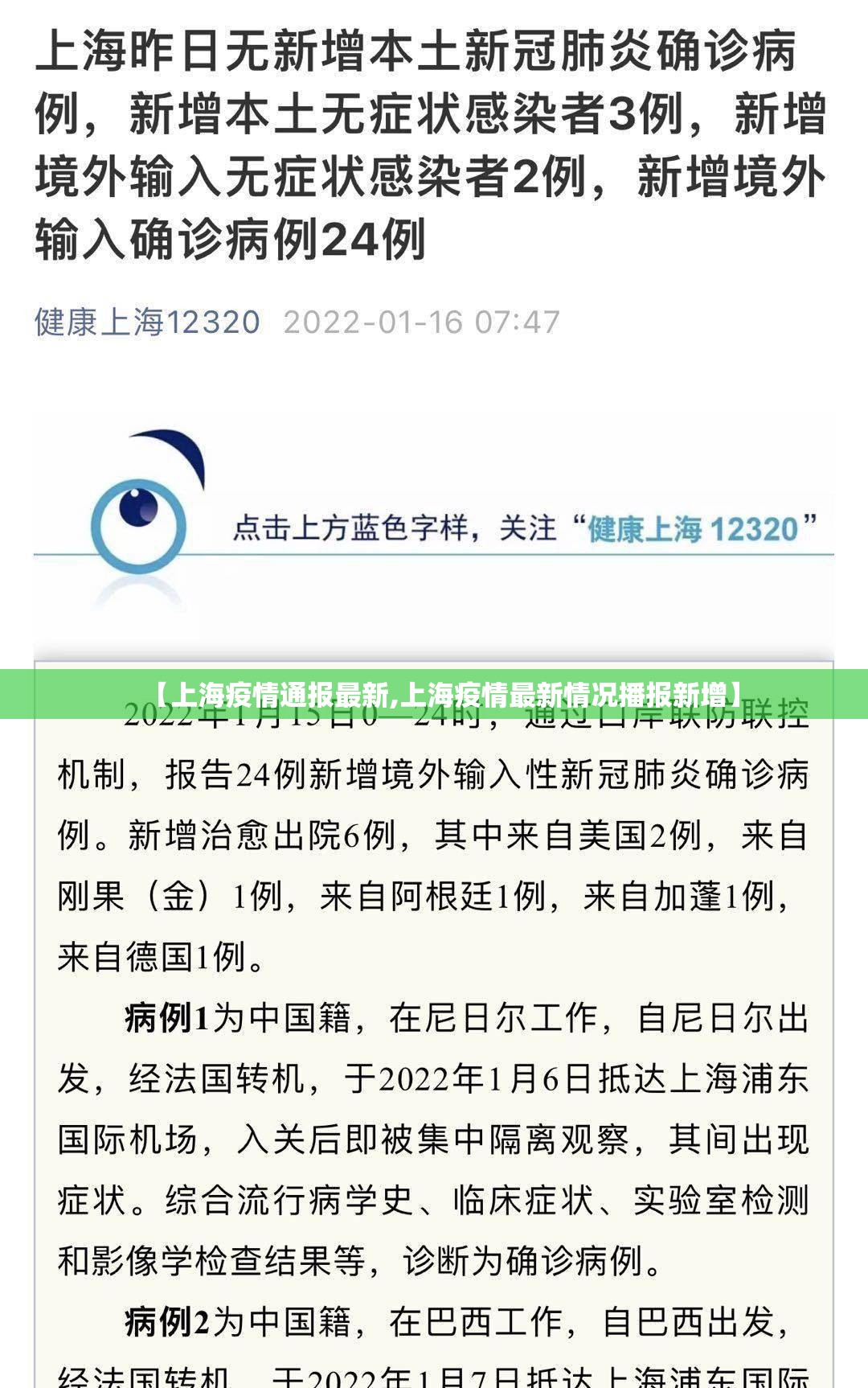 【上海疫情通报最新,上海疫情最新情况播报新增】 【上海疫情通报最新,上海疫情最新情况播报新增】