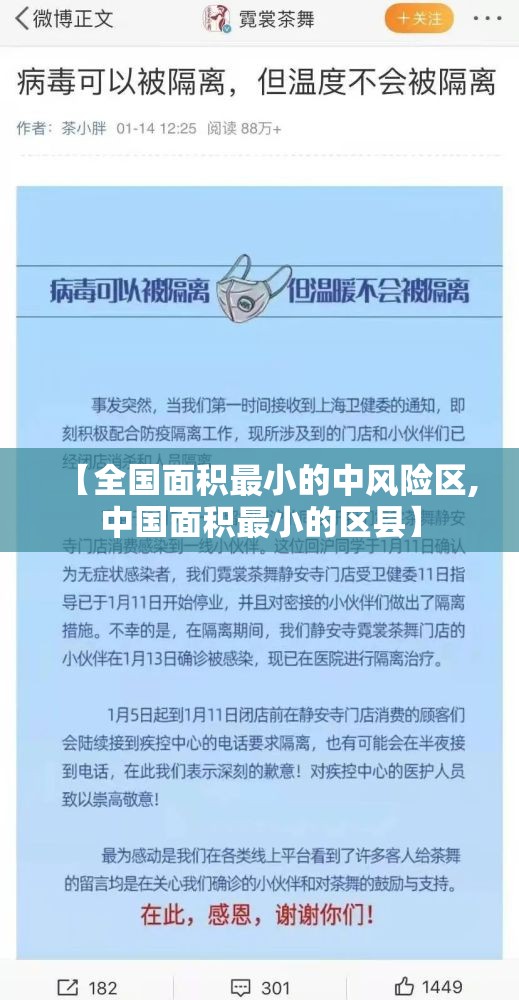 【全国面积最小的中风险区,中国面积最小的区县】