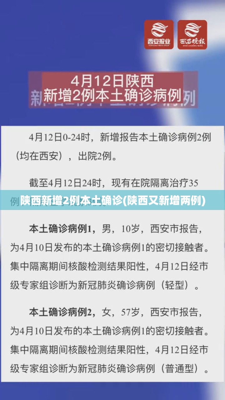 陕西新增2例本土确诊(陕西又新增两例) 陕西新增2例本土确诊(陕西又新增两例)