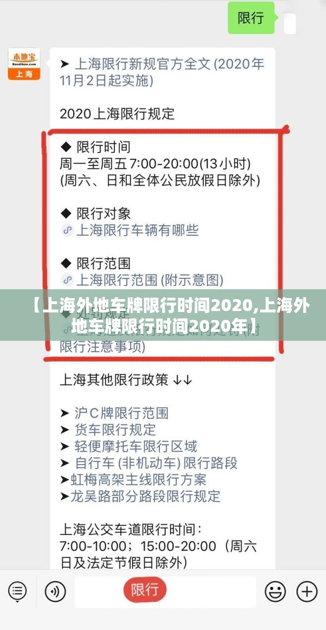 【上海外地车牌限行时间2020,上海外地车牌限行时间2020年】 【上海外地车牌限行时间2020,上海外地车牌限行时间2020年】