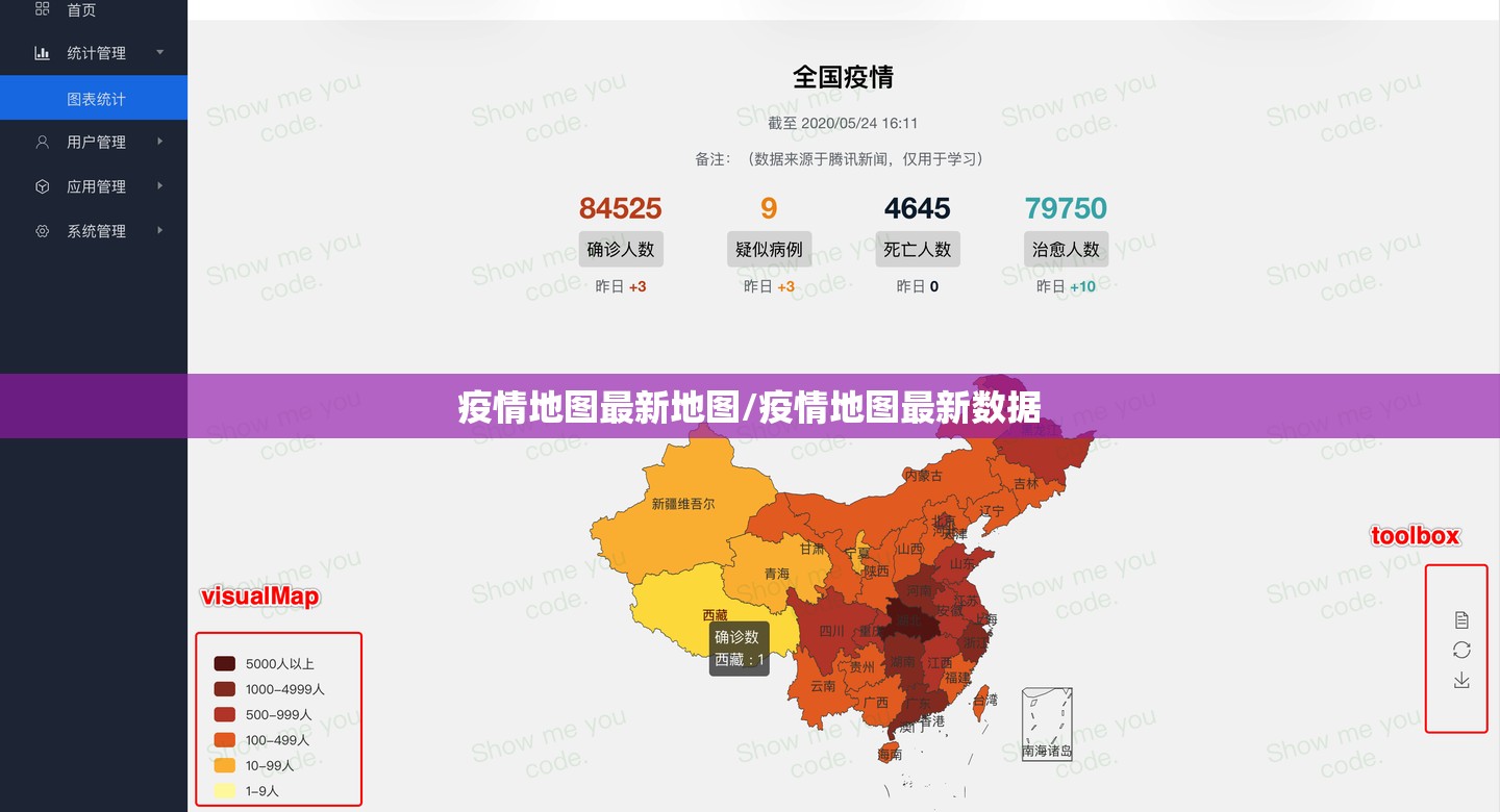 疫情地图最新地图/疫情地图最新数据 疫情地图最新地图/疫情地图最新数据