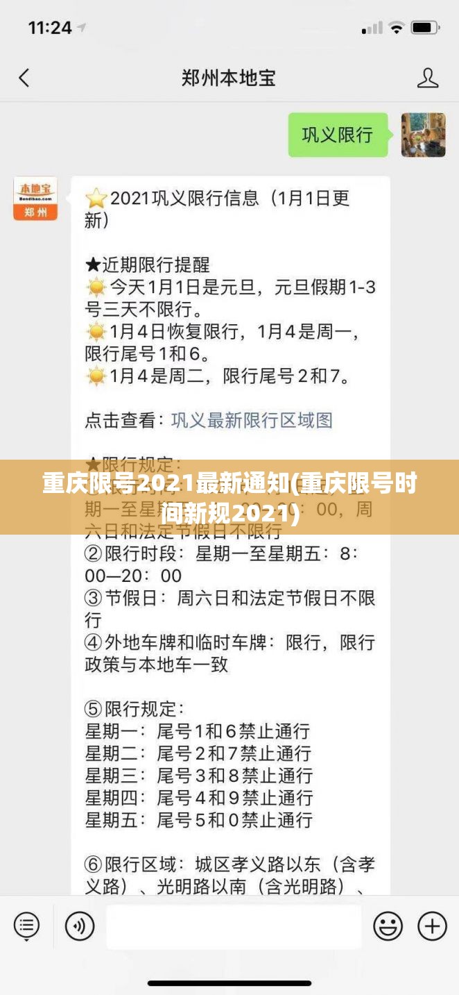 重庆限号2021最新通知(重庆限号时间新规2021)