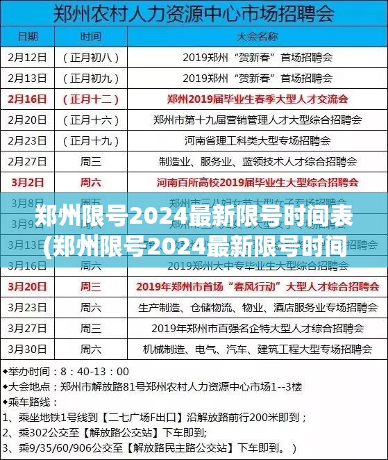 郑州限号2024最新限号时间表(郑州限号2024最新限号时间表图片) 郑州限号2024最新限号时间表(郑州限号2024最新限号时间表图片)