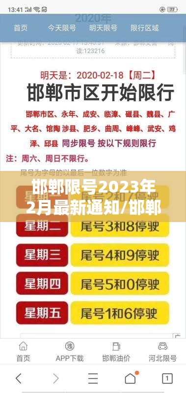 邯郸限号2023年2月最新通知/邯郸限号2021最新通知 邯郸限号2023年2月最新通知/邯郸限号2021最新通知