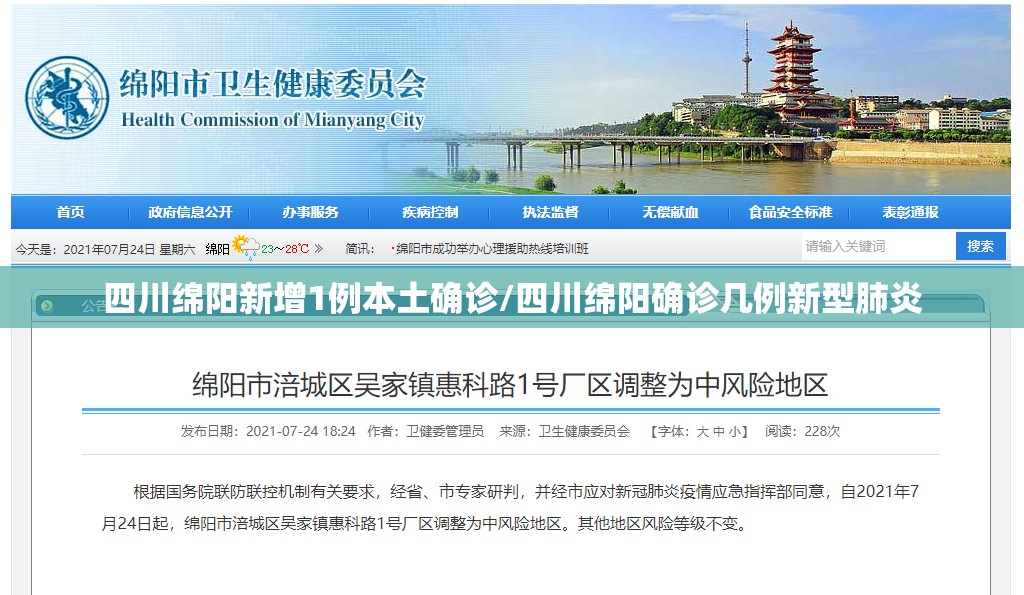 四川绵阳新增1例本土确诊/四川绵阳确诊几例新型肺炎 四川绵阳新增1例本土确诊/四川绵阳确诊几例新型肺炎