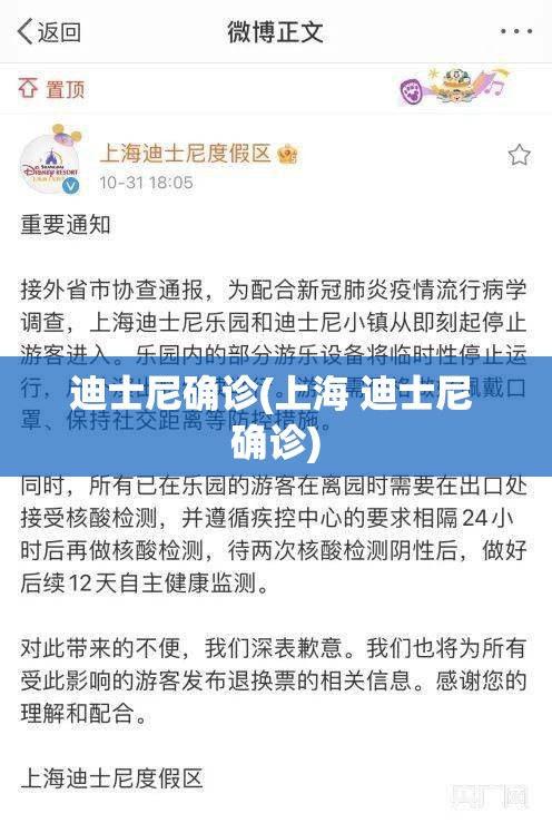 迪士尼确诊(上海 迪士尼 确诊)