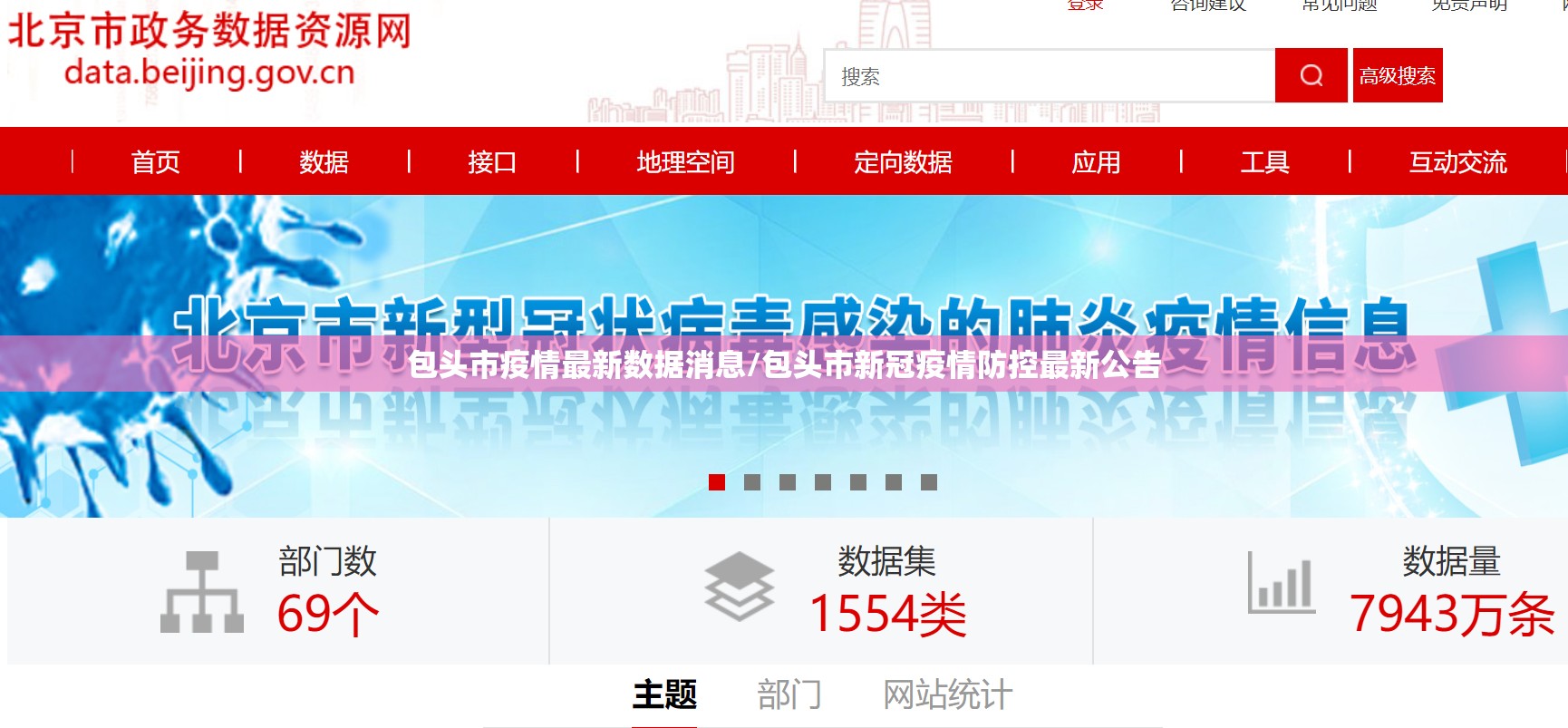 包头市疫情最新数据消息/包头市新冠疫情防控最新公告 包头市疫情最新数据消息/包头市新冠疫情防控最新公告