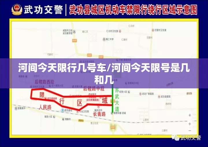 河间今天限行几号车/河间今天限号是几和几 河间今天限行几号车/河间今天限号是几和几