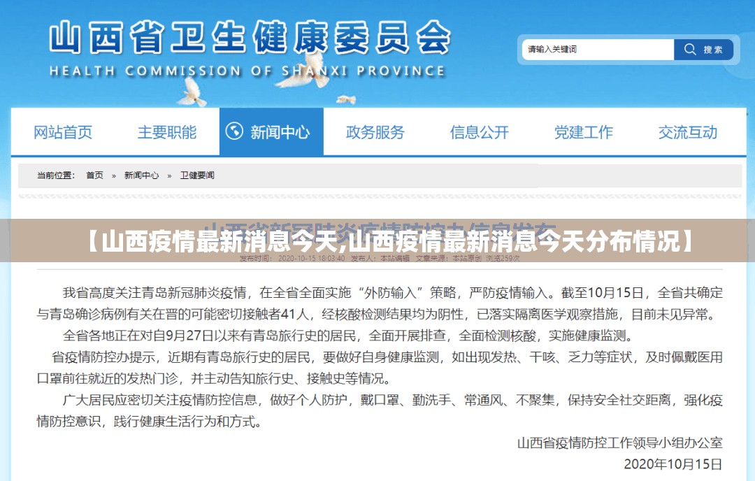 【山西疫情最新消息今天,山西疫情最新消息今天分布情况】 【山西疫情最新消息今天,山西疫情最新消息今天分布情况】