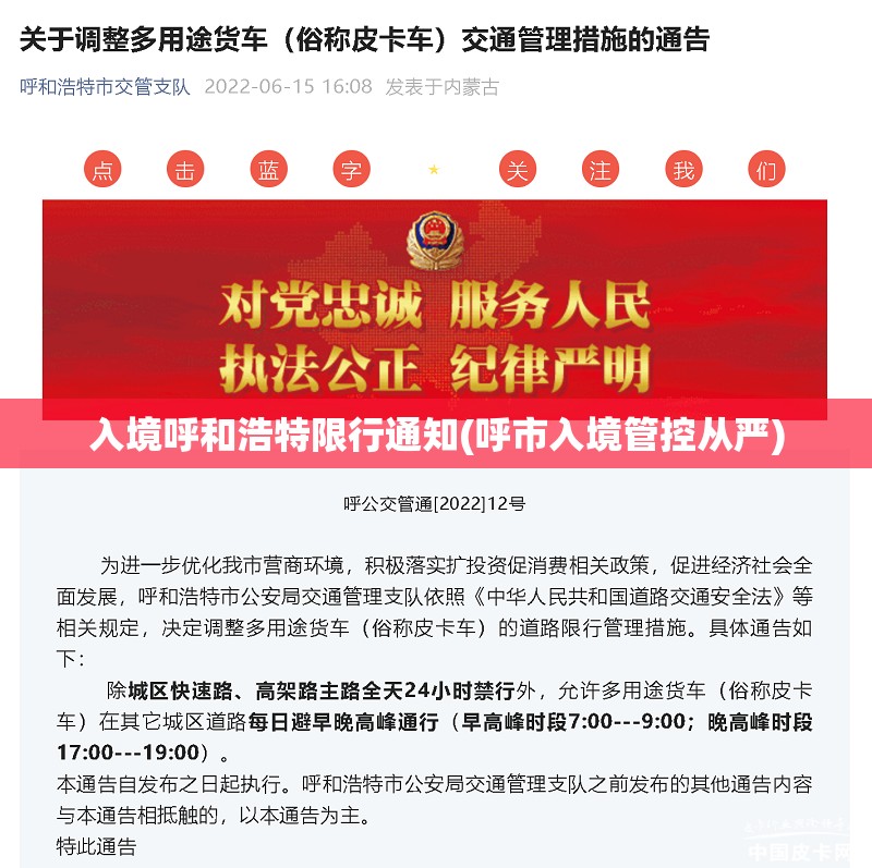 入境呼和浩特限行通知(呼市入境管控从严)