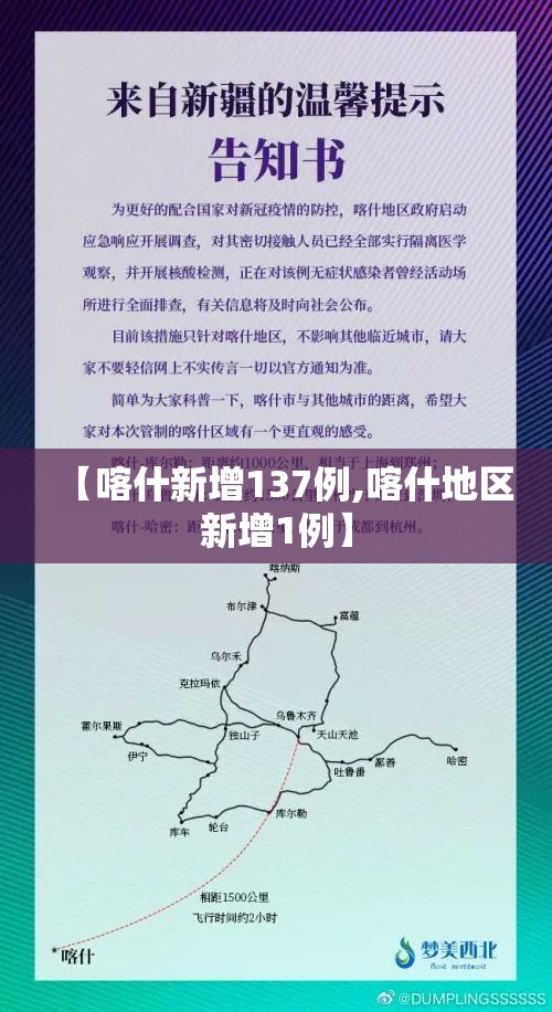 【喀什新增137例,喀什地区新增1例】 【喀什新增137例,喀什地区新增1例】