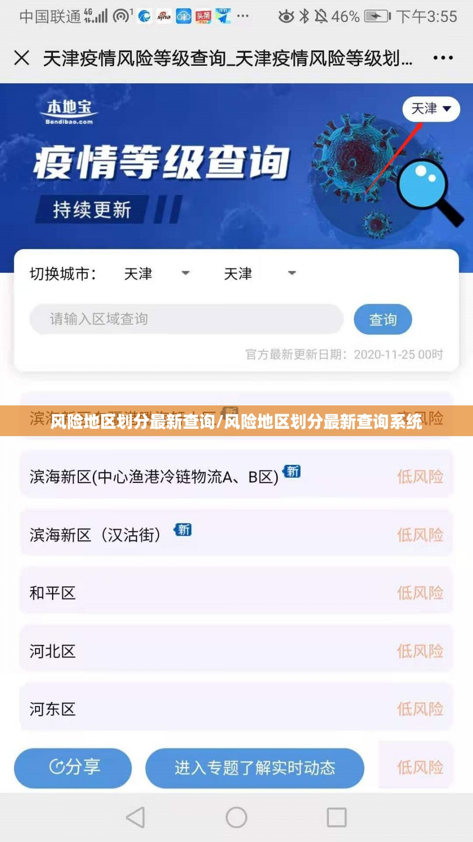 风险地区划分最新查询/风险地区划分最新查询系统
