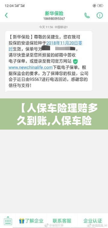 【人保车险理赔多久到账,人保车险理赔时间多久】 【人保车险理赔多久到账,人保车险理赔时间多久】