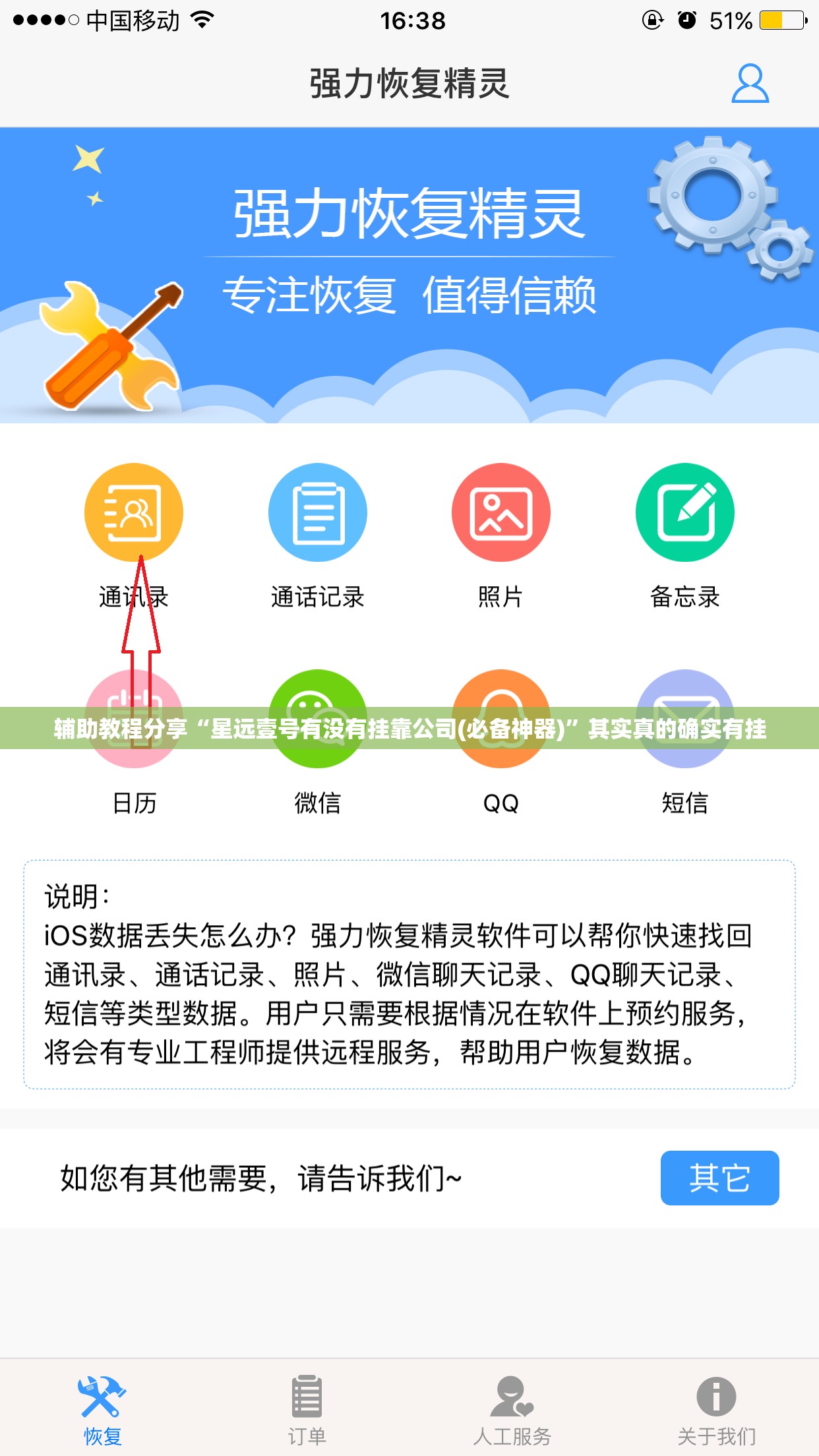 辅助教程分享“星远壹号有没有挂靠公司(必备神器)”其实真的确实有挂