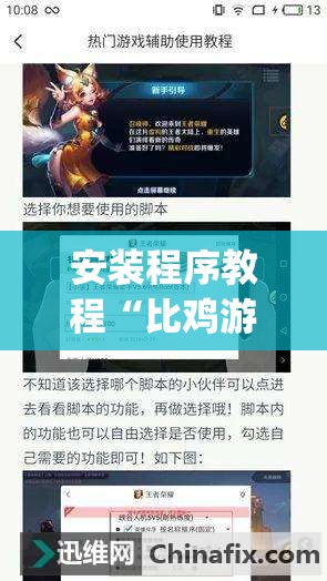 安装程序教程“比鸡游戏开挂怎么弄呢(必备神器)”其实真的确实有挂