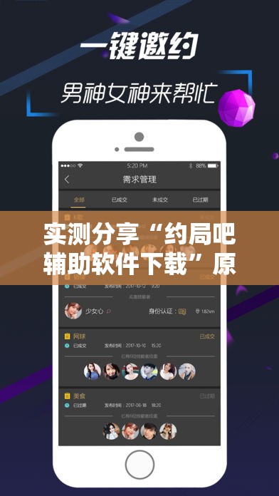实测分享“约局吧辅助软件下载”原来可以开挂