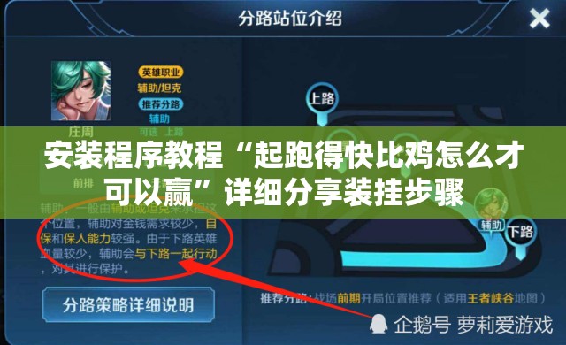 安装程序教程“起跑得快比鸡怎么才可以赢”详细分享装挂步骤