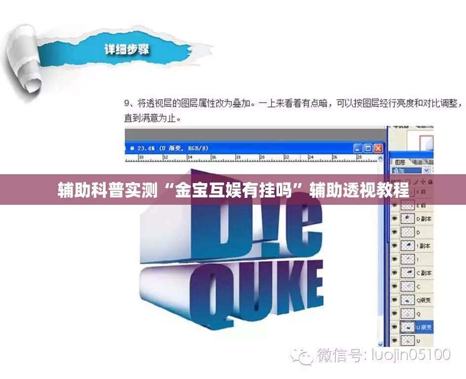 辅助科普实测“金宝互娱有挂吗”辅助透视教程
