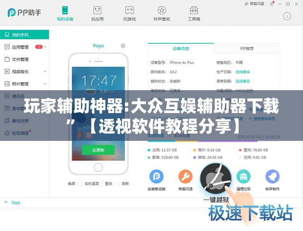 玩家辅助神器:大众互娱辅助器下载”【透视软件教程分享】