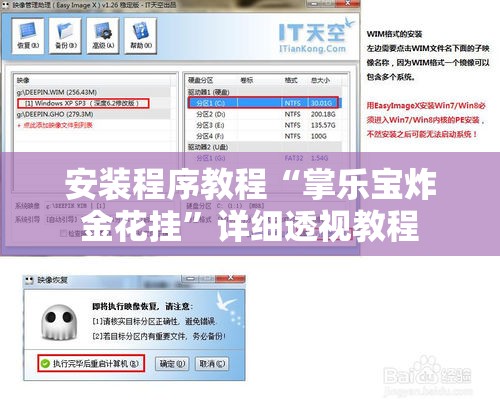 安装程序教程“掌乐宝炸金花挂”详细透视教程