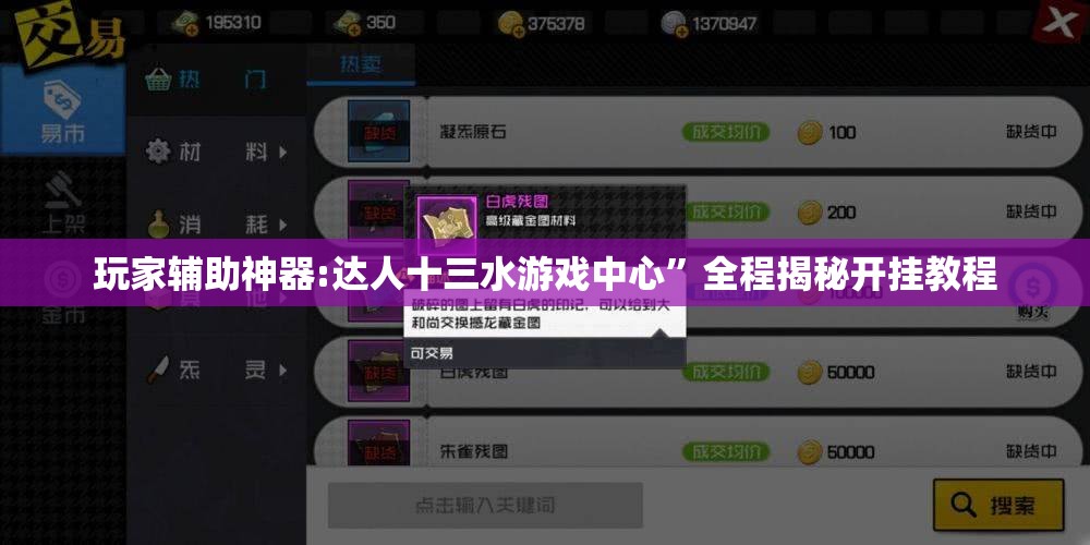 玩家辅助神器:达人十三水游戏中心”全程揭秘开挂教程