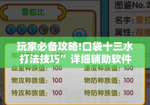 玩家必备攻略!口袋十三水打法技巧”详细辅助软件教程