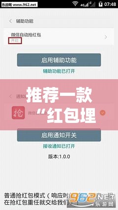 推荐一款“红包埋雷控制尾数挂”详细辅助软件教程